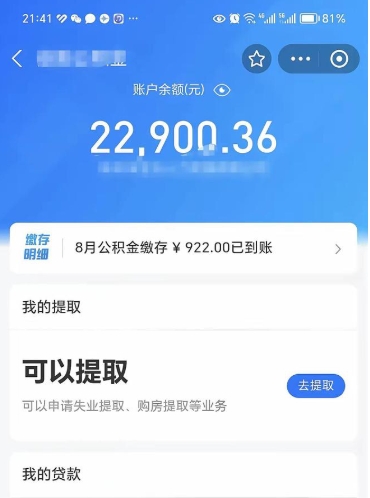 嘉善被辞退了公积金（被辞退公积金怎么处理）
