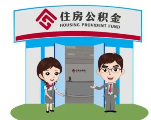嘉善如何使用住房公积金贷款（2021住房公积金贷款怎么贷）